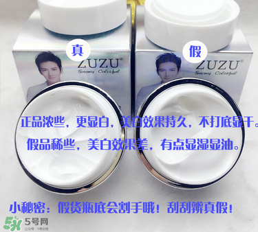 zuzu素顏霜怎么辨別真假？zuzu素顏霜真假辨別圖