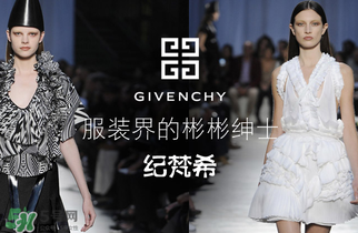 紀(jì)梵希衣服一般多少錢？紀(jì)梵希衣服為什么貴？