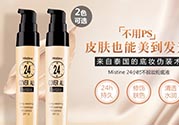 mistine24小時(shí)粉底液色號 mistine24小時(shí)粉底液試色