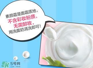 植美村素顏霜怎么用？植美村素顏霜要卸妝嗎？