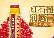 小蜜蜂唇膏孕婦可以用嗎？小蜜蜂唇膏哪個味道好？