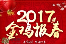 2017年過年哪幾天是三倍工資？2017年春節(jié)是哪幾天3倍工資？