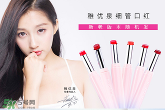 稚優(yōu)泉口紅什么價？稚優(yōu)泉口紅多少錢？