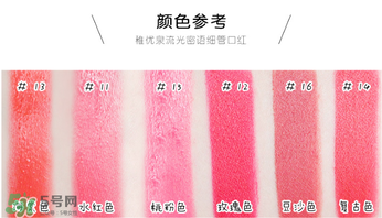 稚優(yōu)泉口紅哪個色好看？稚優(yōu)泉口紅試色