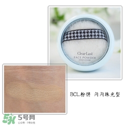 BCL Clear Last是什么牌子？Clear Last粉餅怎么樣
