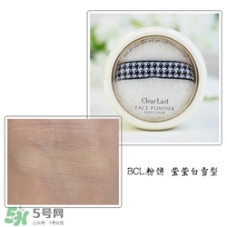 BCL Clear Last是什么牌子？Clear Last粉餅怎么樣