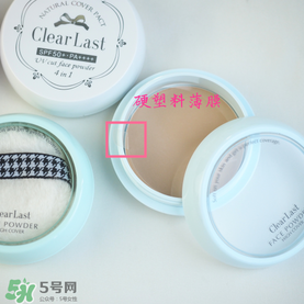 BCL Clear Last是什么牌子？Clear Last粉餅怎么樣