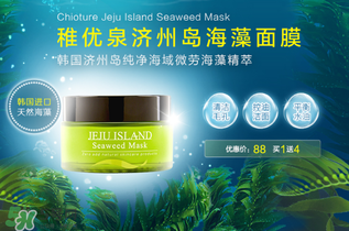 稚優(yōu)泉面膜怎么樣？稚優(yōu)泉面膜含有熒光劑嗎？