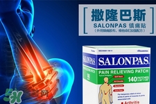 撒隆巴斯鎮(zhèn)痛貼怎么用？撒隆巴斯鎮(zhèn)痛貼使用方法