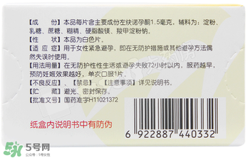 毓婷吃一片能避孕嗎？毓婷吃一片管用嗎？