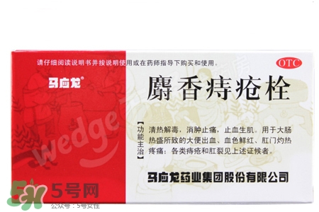 馬應(yīng)龍麝香痔瘡栓多少錢？馬應(yīng)龍麝香痔瘡栓價(jià)格