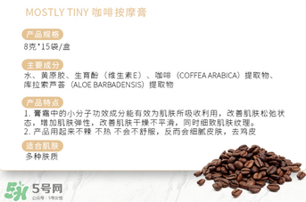 mos咖啡霜有效果嗎？mos咖啡霜真的能瘦嗎？