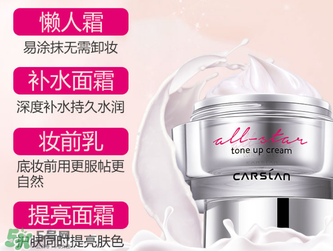 卡姿蘭明星素顏霜怎么樣？卡姿蘭明星素顏霜好用嗎？