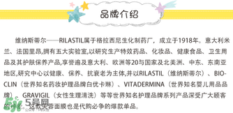 rilastil這個牌子好嗎？維納斯蒂爾是哪個國家的品牌？