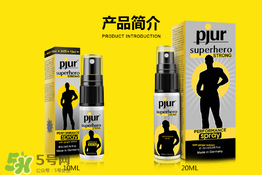 pjur延時效果如何？pjur延時噴劑使用說明