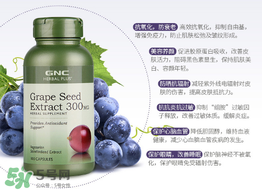 gnc葡萄籽怎么吃？gnc葡萄籽一天吃幾粒？