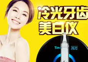 唯愛美牙儀有副作用嗎？唯愛冷光美牙儀對牙齒有傷害嗎？