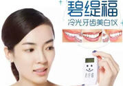 碧緹福冷光牙齒美白儀怎么用？碧緹福冷光牙齒美白儀使用方法
