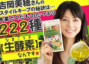 222生酵素對(duì)身體有害嗎？222生酵素副作用