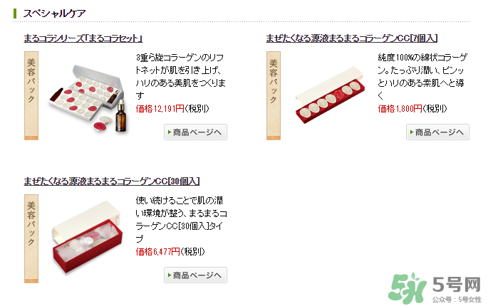 長壽乃里膠原蛋白球在日本哪里買？長壽乃里膠原蛋白球價格