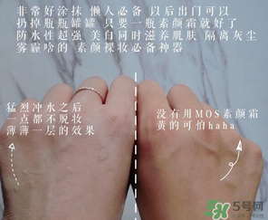 mos是什么牌子？mos素顏霜是什么牌子？