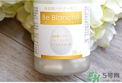 be blanche美白丸吃法 be blanche美白丸一次吃多少？
