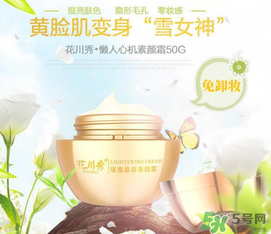 花川秀素顏霜怎么用？花川秀素顏霜使用步驟