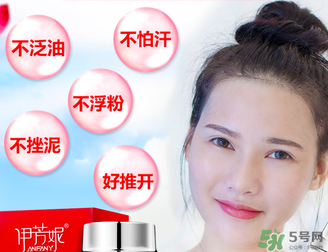 伊芳妮素顏霜怎么樣？伊芳妮素顏霜好嗎？