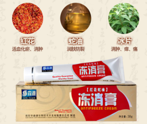 森源凍消膏怎么用？森源凍消膏使用方法