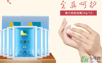隆力奇蛇油膏有哪些功效？隆力奇蛇油膏有激素嗎？