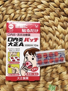 大正口腔潰瘍貼貼多長(zhǎng)時(shí)間融化？大正口腔潰瘍貼貼多久？