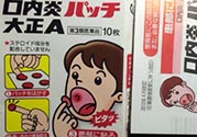 大正口腔潰瘍貼怎么用？大正口腔潰瘍貼使用方法