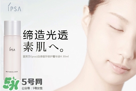 ipsa茵芙莎護(hù)膚品怎么樣？ipsa茵芙莎護(hù)膚品好用嗎？
