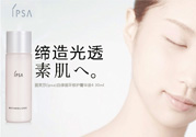 ipsa茵芙莎護(hù)膚品怎么樣？ipsa茵芙莎護(hù)膚品好用嗎？