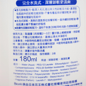 碧柔卸妝乳怎么樣？碧柔卸妝乳好用嗎？