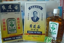 黃道益活絡(luò)油怎么樣？黃道益活絡(luò)油好用嗎？