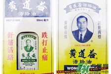 黃道益活絡(luò)油怎么樣？黃道益活絡(luò)油好用嗎？