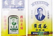 黃道益活絡(luò)油怎么用？黃道益活絡(luò)油使用方法