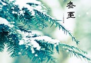 冬至穿什么衣服？冬至穿衣搭配？