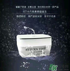 RT小方瓶素顏霜怎么樣？rt小方瓶素顏霜好用嗎？