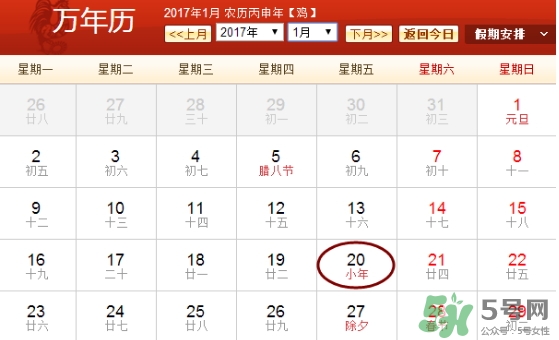 2017小年是哪一天？2017年小年是農(nóng)歷幾月幾日