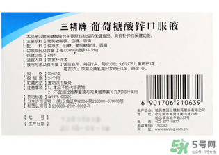 葡萄糖酸鋅口服液什么時(shí)候吃最好？葡萄糖酸鋅口服液是飯前吃還是飯后吃好？