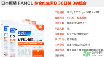 fancl維生素b怎么吃？fancl維生素b服用方法