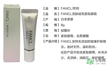fancl眼霜專柜多少錢？fancl眼霜價(jià)格