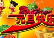 2017年元旦加班哪幾天？2017年元旦加班工資怎么算？