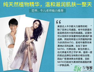natio爽膚水多少錢？natio爽膚水價(jià)格