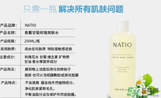 natio爽膚水多少錢？natio爽膚水價(jià)格