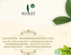 sukin孕婦可以用嗎？蘇芊護膚品孕婦能用嗎？