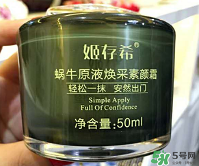 姬存希素顏霜怎么樣？姬存希素顏霜好不好？