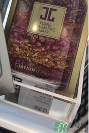 jayjun紫色香薰面膜多少錢？jayjun紫色香薰面膜真假辨別